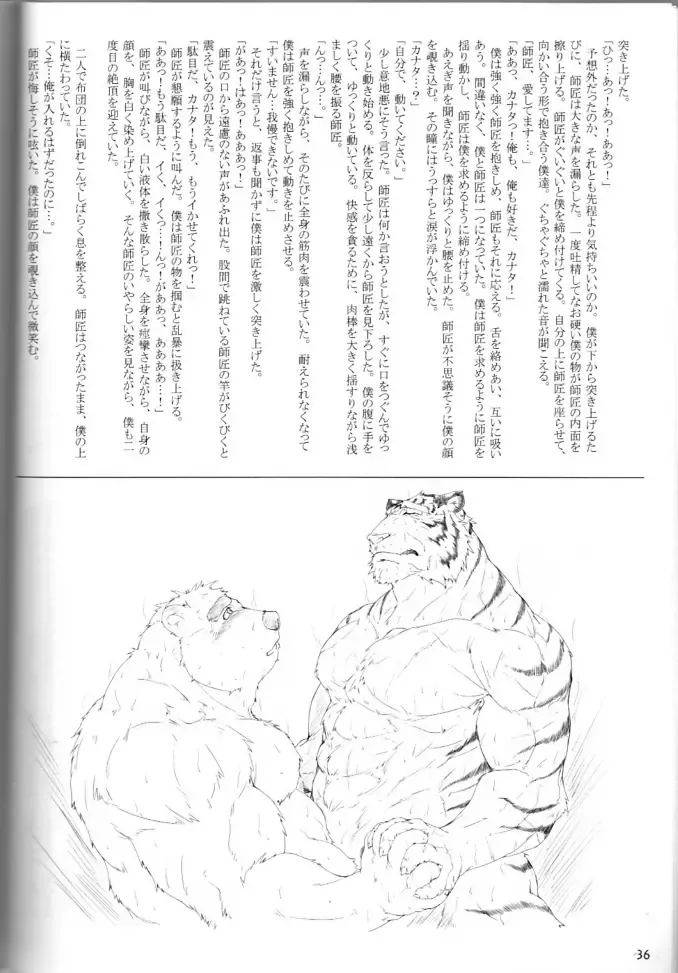 [Gamma - Gamma Chaos - Wantaro] Butter Toast Fhentai - Page 35