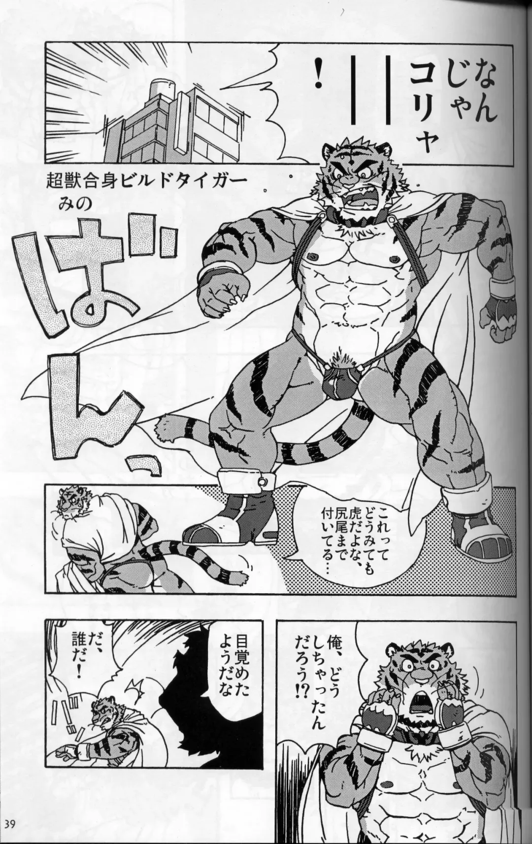 [Gamma - Gamma Chaos - Wantaro] Butter Toast Fhentai - Page 38