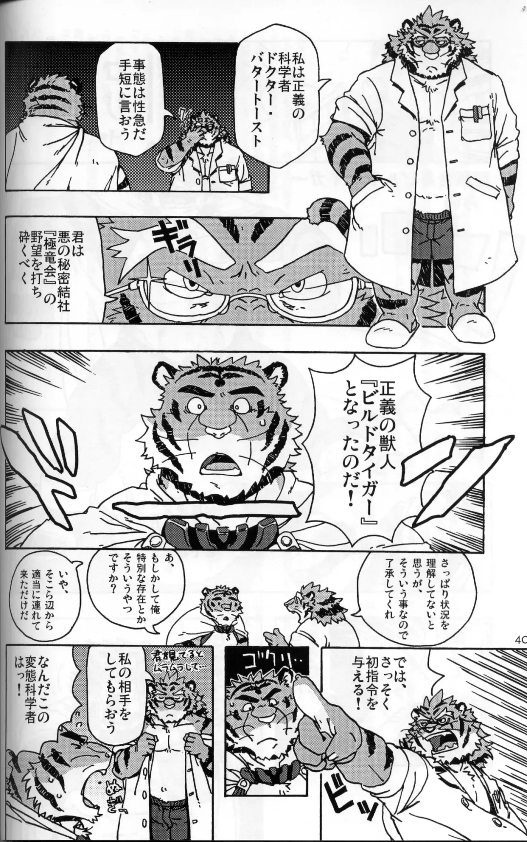 [Gamma - Gamma Chaos - Wantaro] Butter Toast Fhentai - Page 39