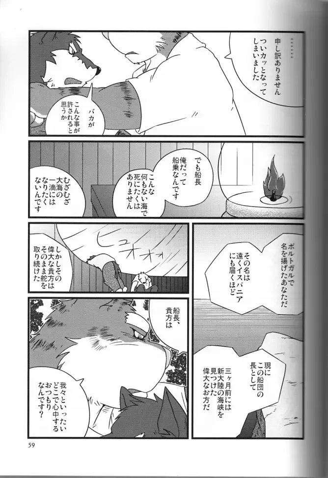 [Gamma - Gamma Chaos - Wantaro] Butter Toast Fhentai - Page 58