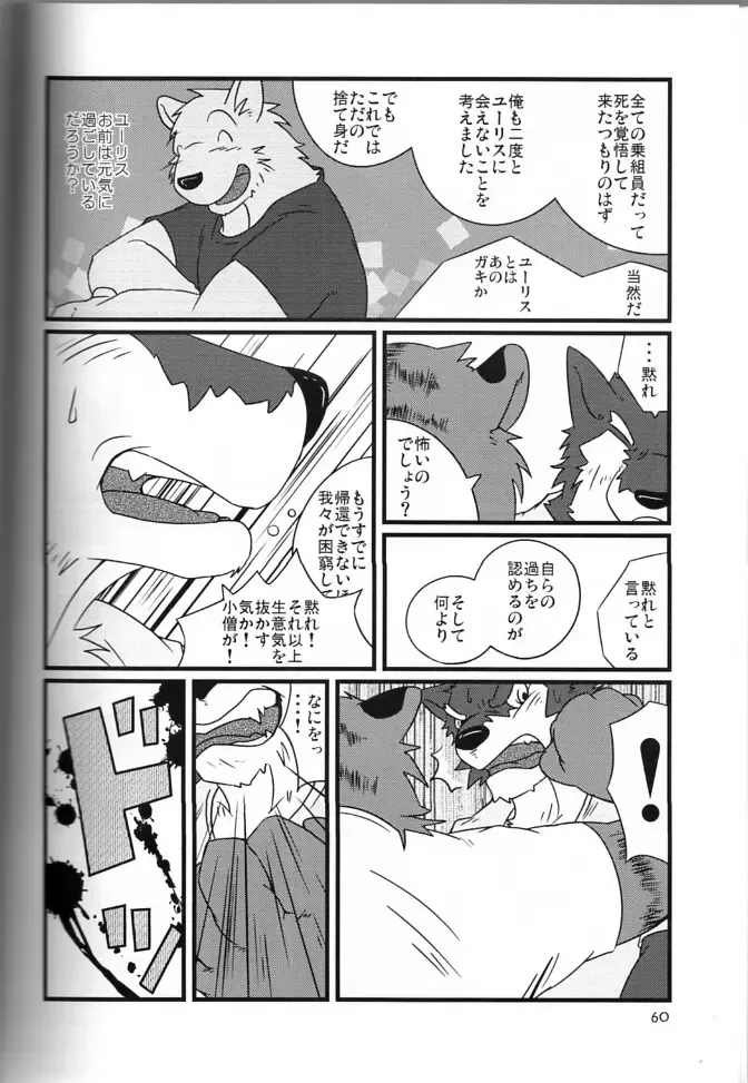 [Gamma - Gamma Chaos - Wantaro] Butter Toast Fhentai - Page 59