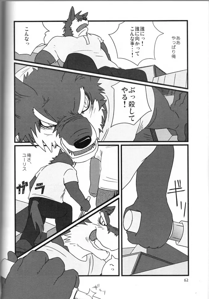 [Gamma - Gamma Chaos - Wantaro] Butter Toast Fhentai - Page 61