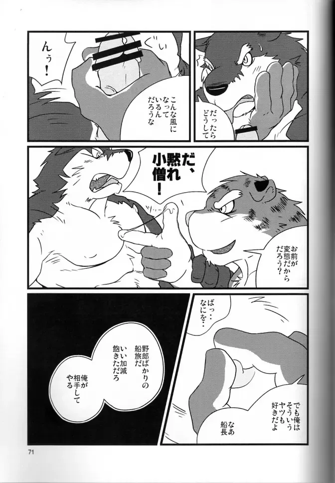 [Gamma - Gamma Chaos - Wantaro] Butter Toast Fhentai - Page 70