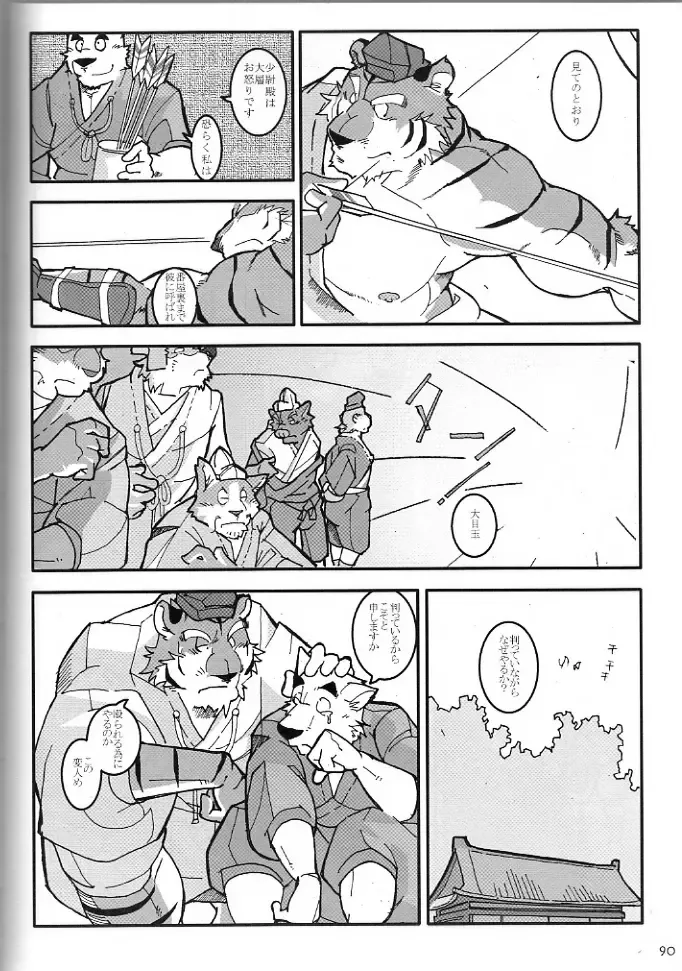 [Gamma - Gamma Chaos - Wantaro] Butter Toast Fhentai - Page 89