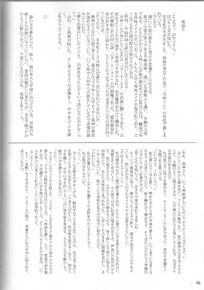 [Gamma - Gamma Chaos - Wantaro] Butter Toast Fhentai - Page 94