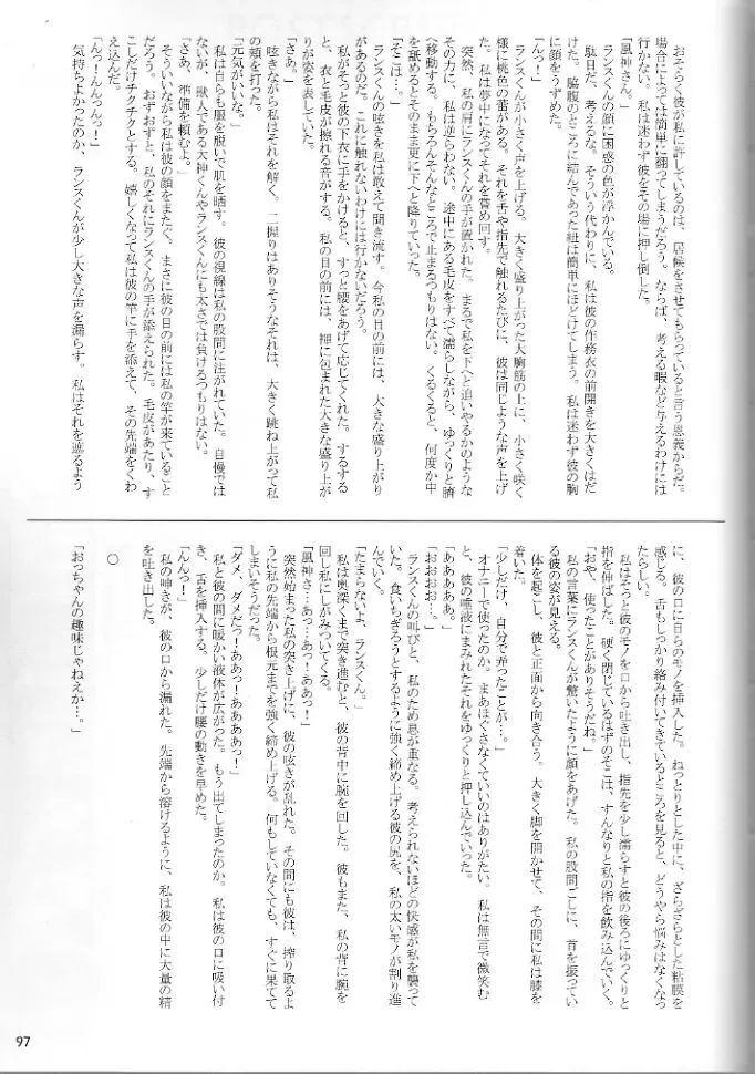 [Gamma - Gamma Chaos - Wantaro] Butter Toast Fhentai - Page 95