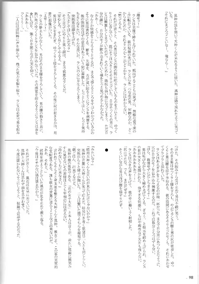 [Gamma - Gamma Chaos - Wantaro] Butter Toast Fhentai - Page 96