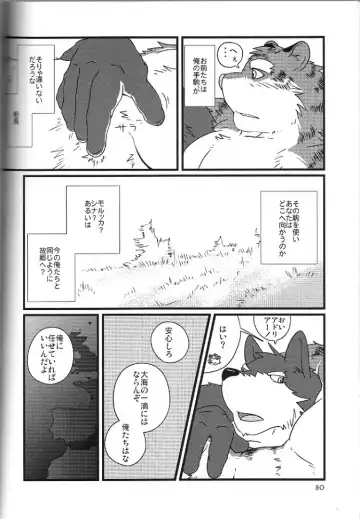 [Gamma - Gamma Chaos - Wantaro] Butter Toast Fhentai - Page 79