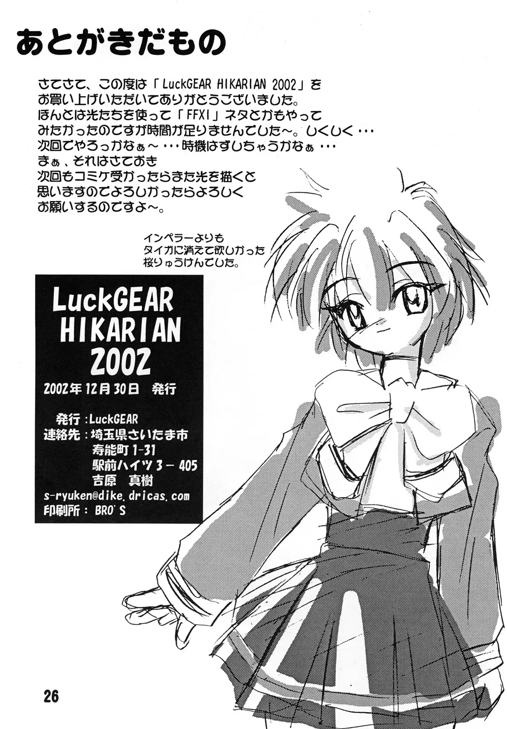 [Sakura Ryuuken] Luck GEAR Collection 1999-2005 Fhentai - Page 124