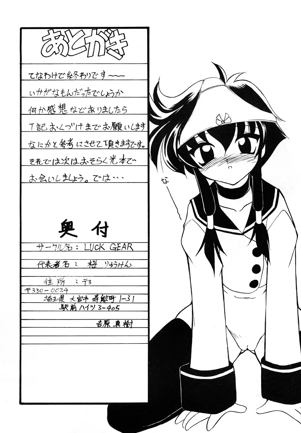 [Sakura Ryuuken] Luck GEAR Collection 1999-2005 Fhentai - Page 22