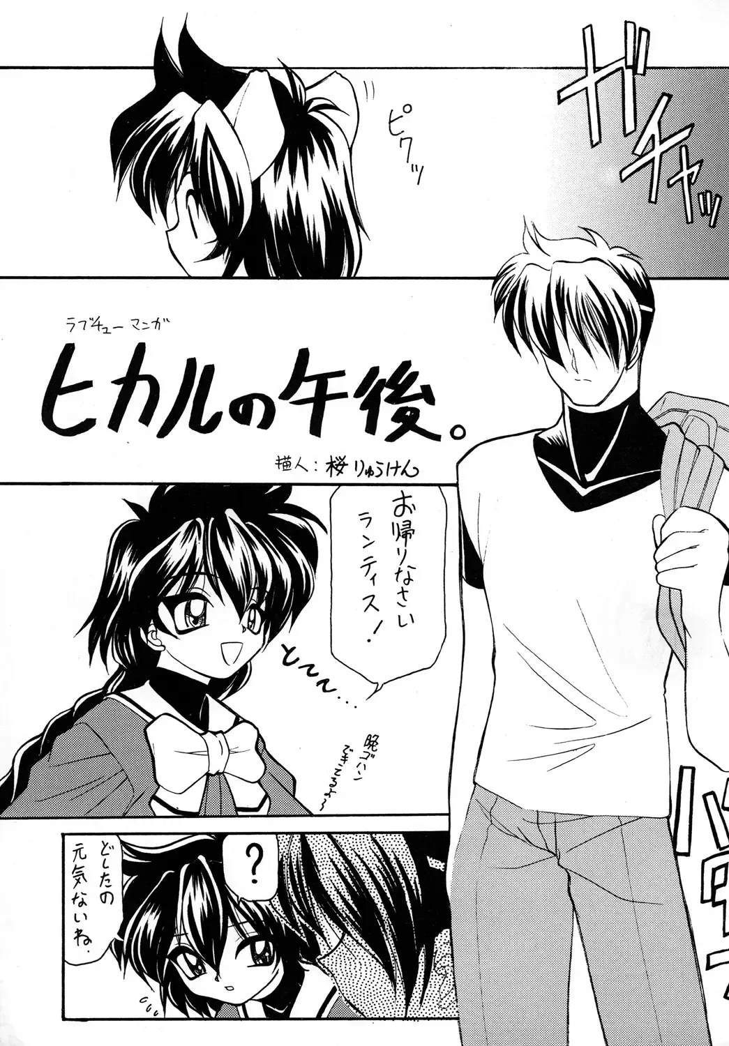 [Sakura Ryuuken] Luck GEAR Collection 1999-2005 Fhentai - Page 29