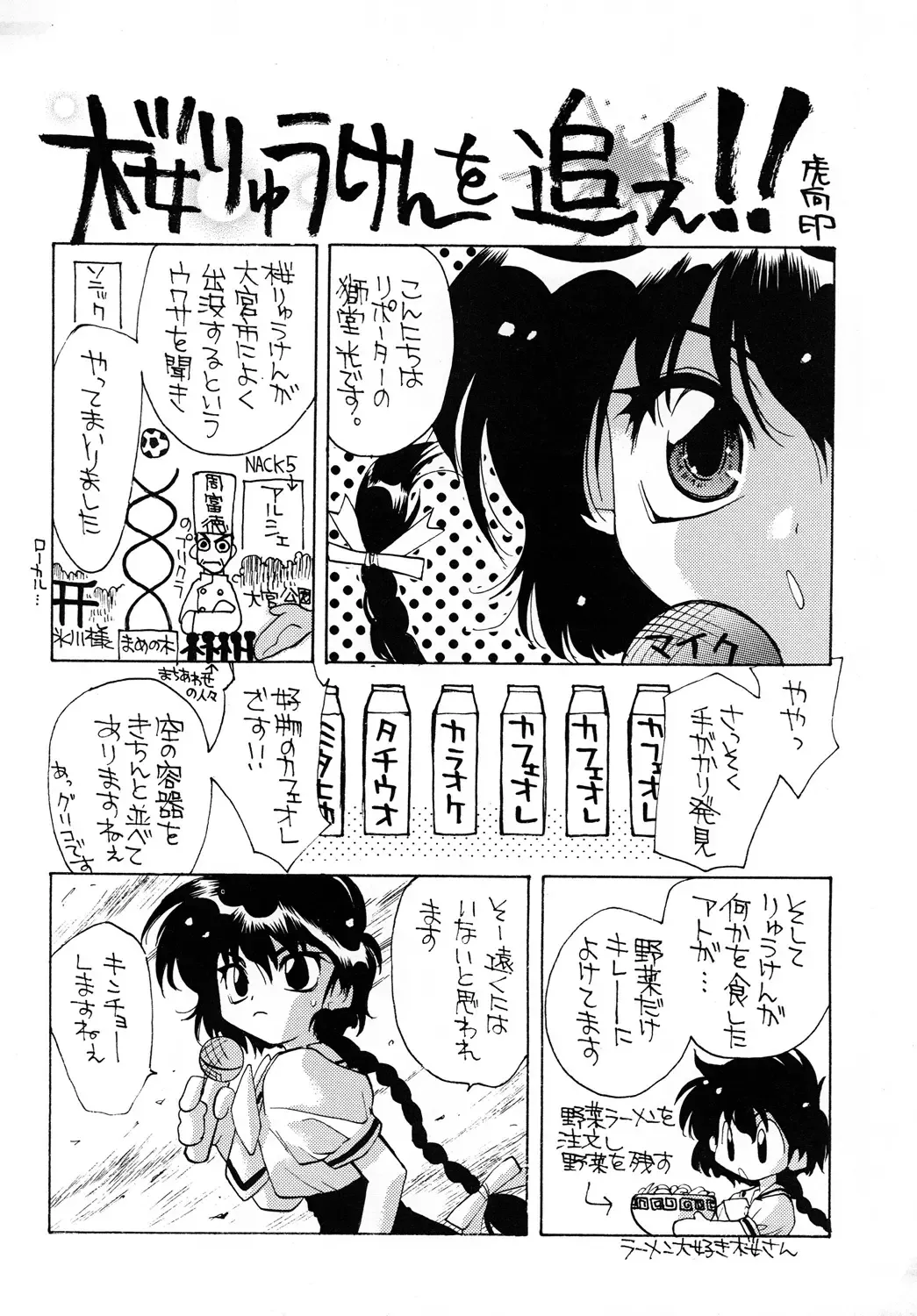 [Sakura Ryuuken] Luck GEAR Collection 1999-2005 Fhentai - Page 54