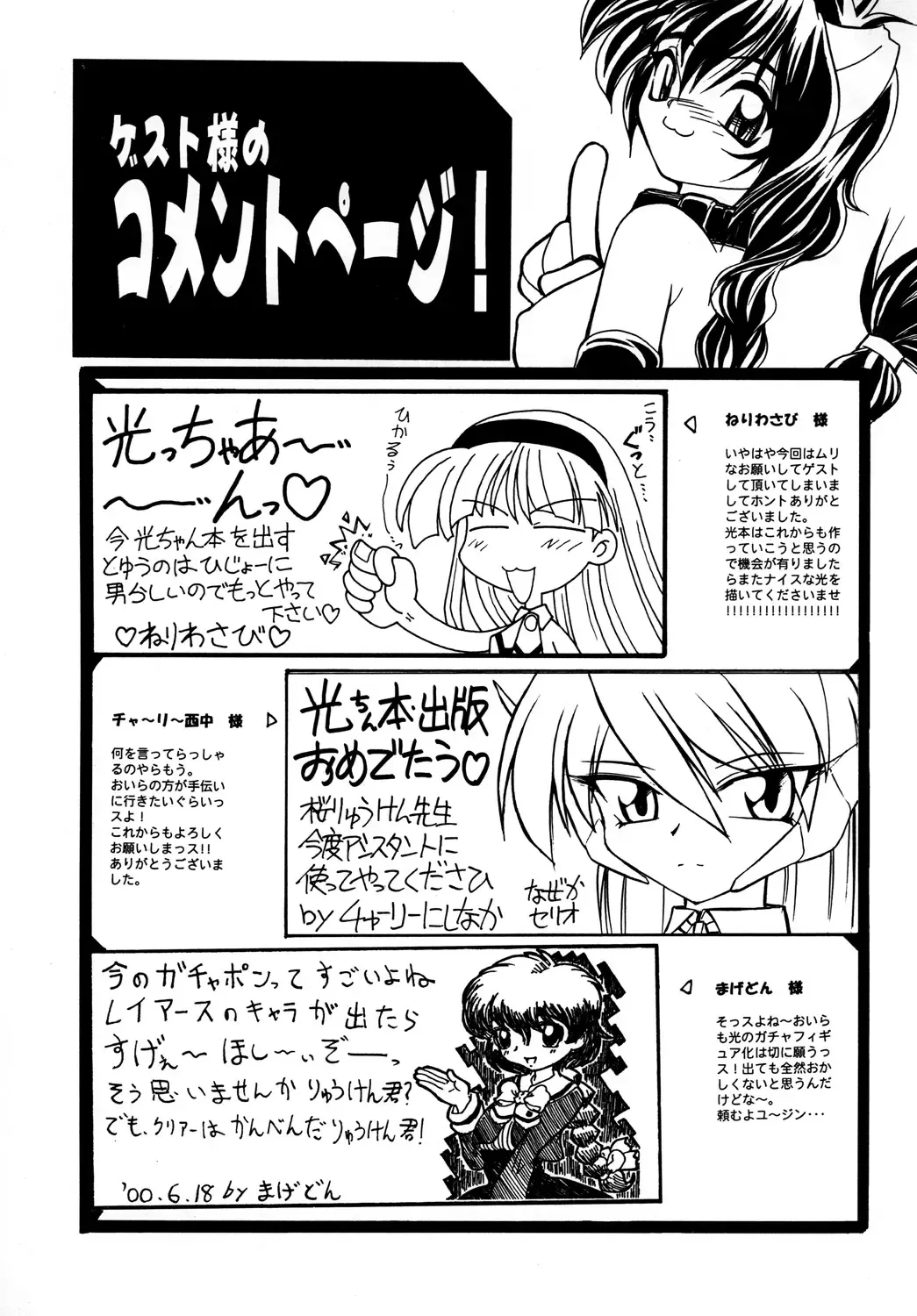 [Sakura Ryuuken] Luck GEAR Collection 1999-2005 Fhentai - Page 57