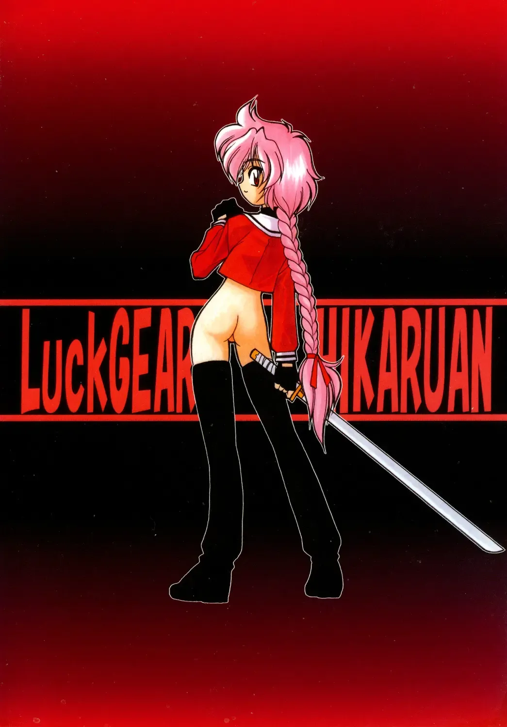 [Sakura Ryuuken] Luck GEAR Collection 1999-2005 Fhentai - Page 61