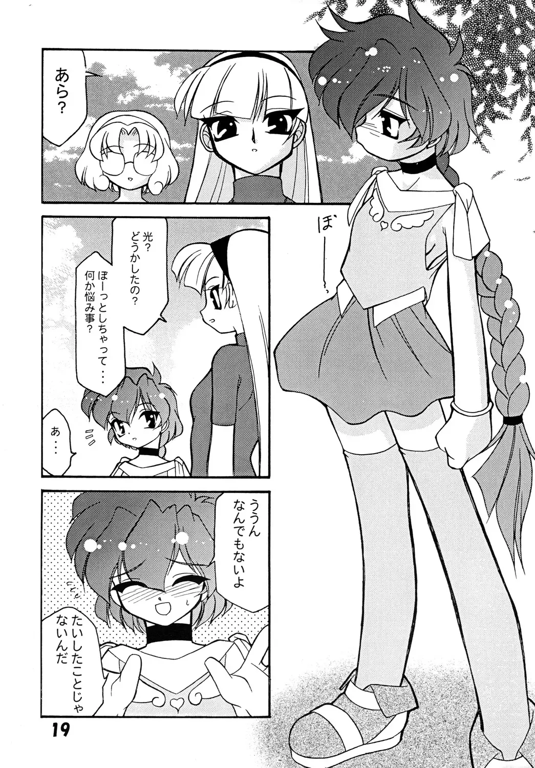 [Sakura Ryuuken] Luck GEAR Collection 1999-2005 Fhentai - Page 79