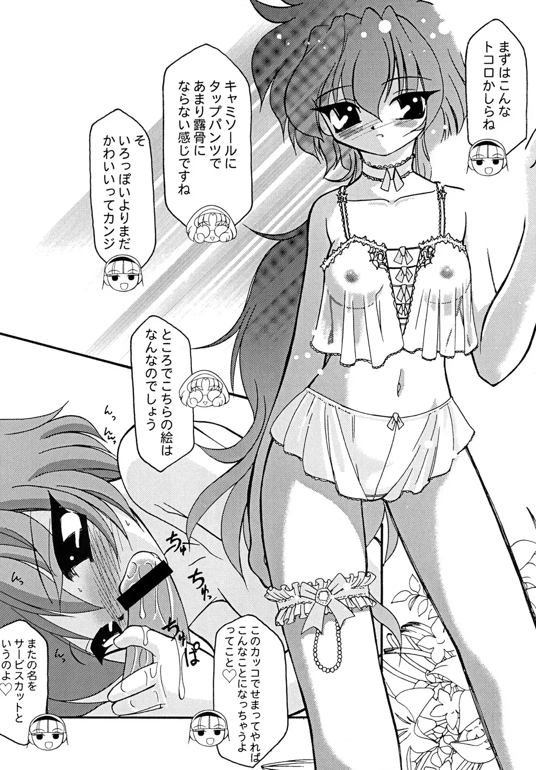 [Sakura Ryuuken] Luck GEAR Collection 1999-2005 Fhentai - Page 82