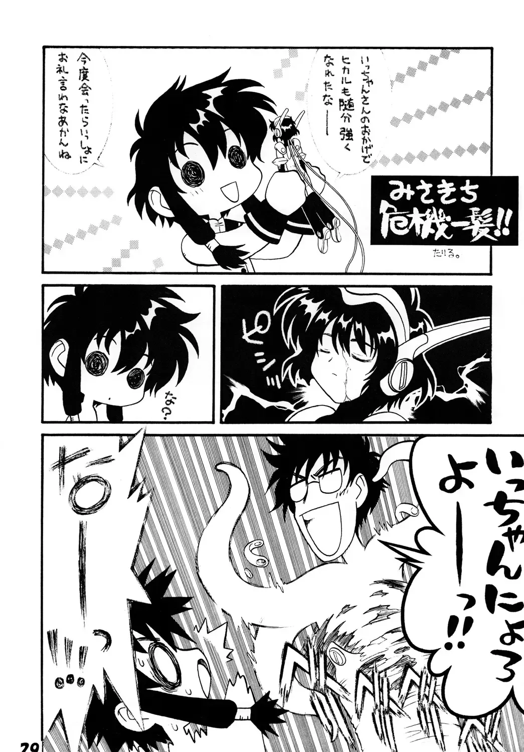 [Sakura Ryuuken] Luck GEAR Collection 1999-2005 Fhentai - Page 89