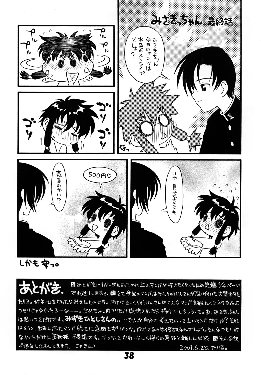 [Sakura Ryuuken] Luck GEAR Collection 1999-2005 Fhentai - Page 98