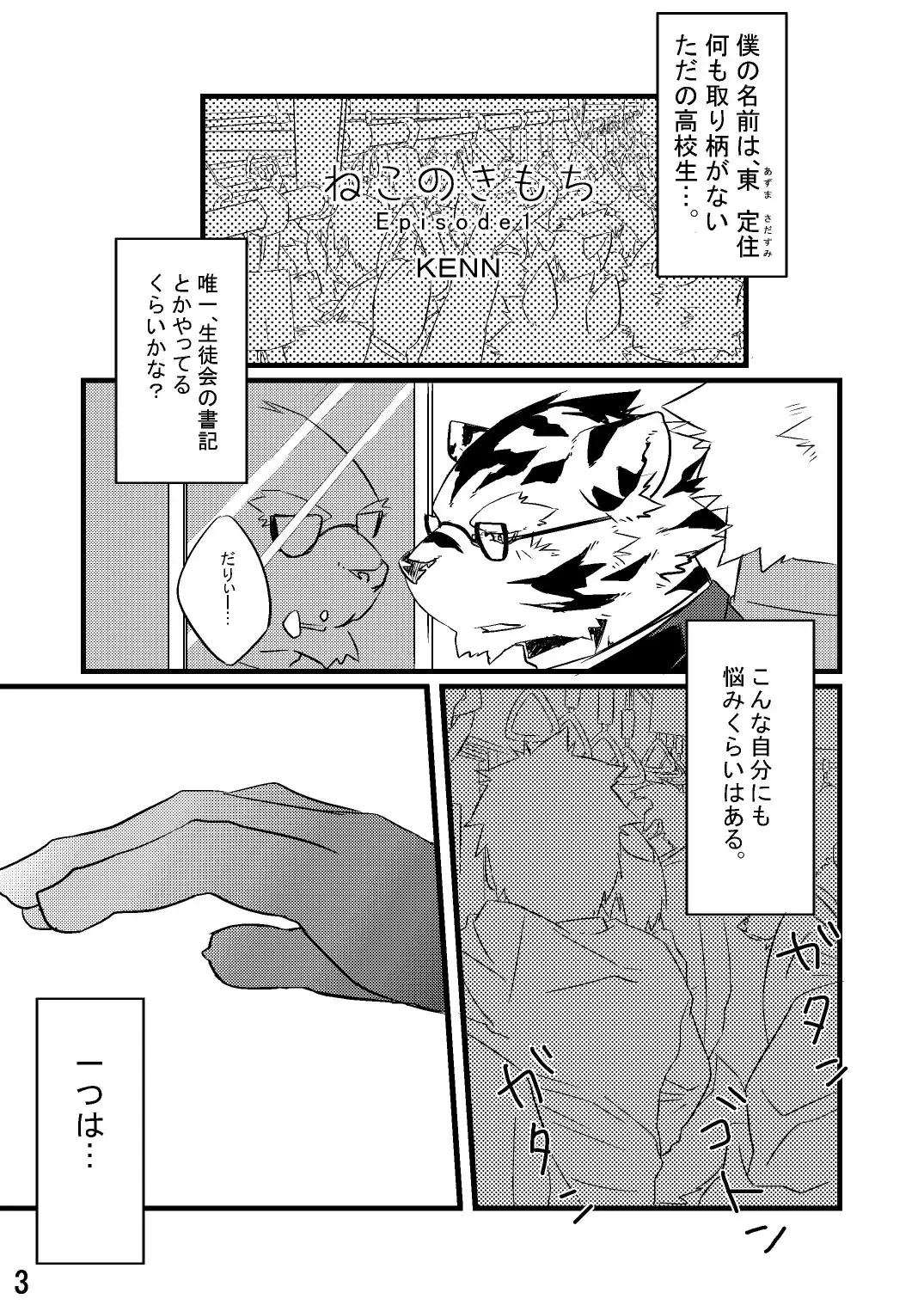 [Kenn] Neko no Kimochi Joukan Fhentai - Page 2