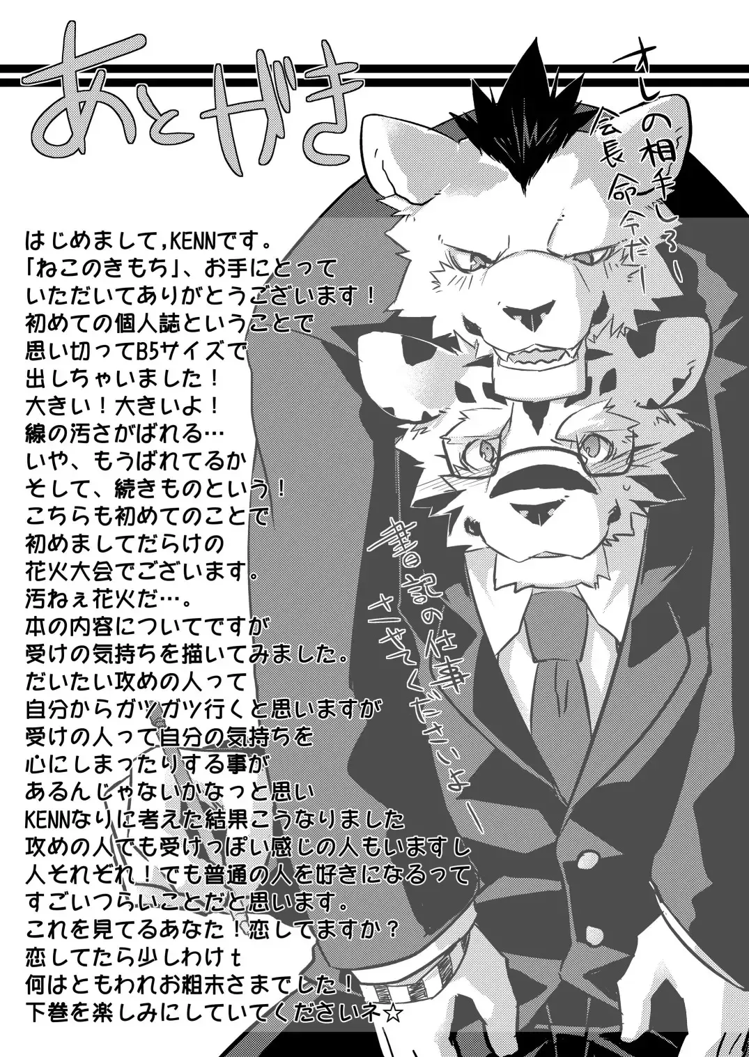 [Kenn] Neko no Kimochi Joukan Fhentai - Page 40