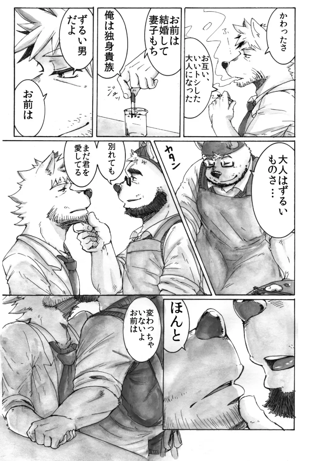 Watashi No Higenaga Ojisan + Fhentai - Page 11