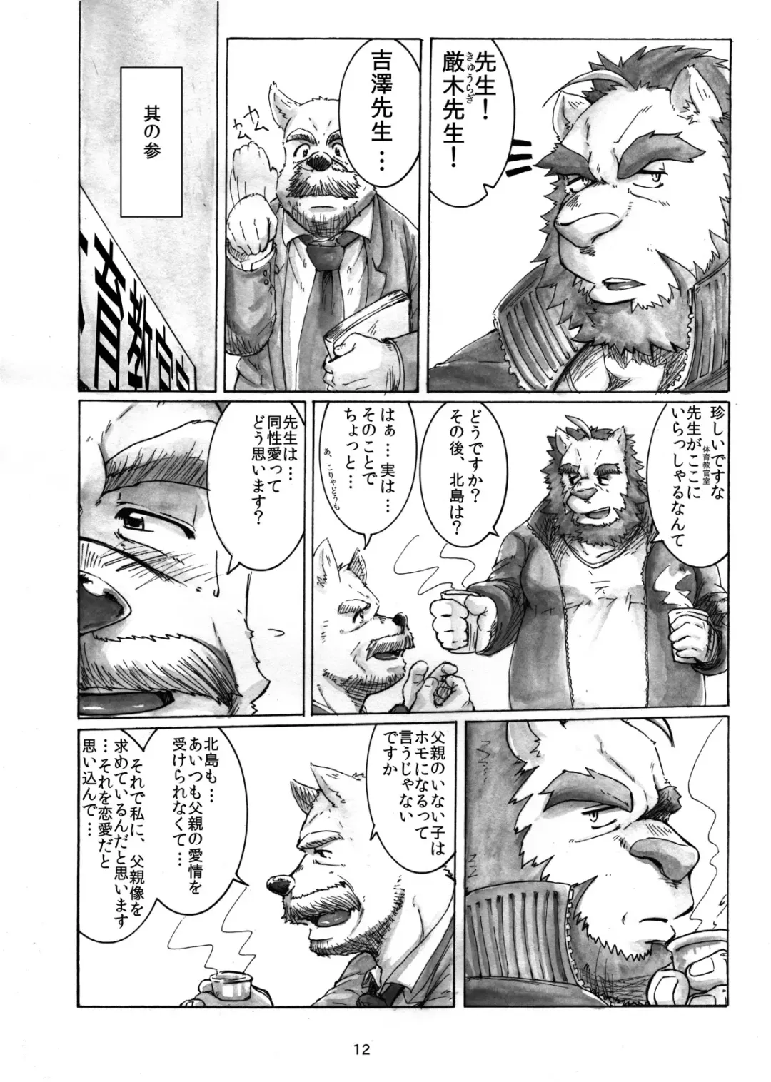 Watashi No Higenaga Ojisan + Fhentai - Page 12