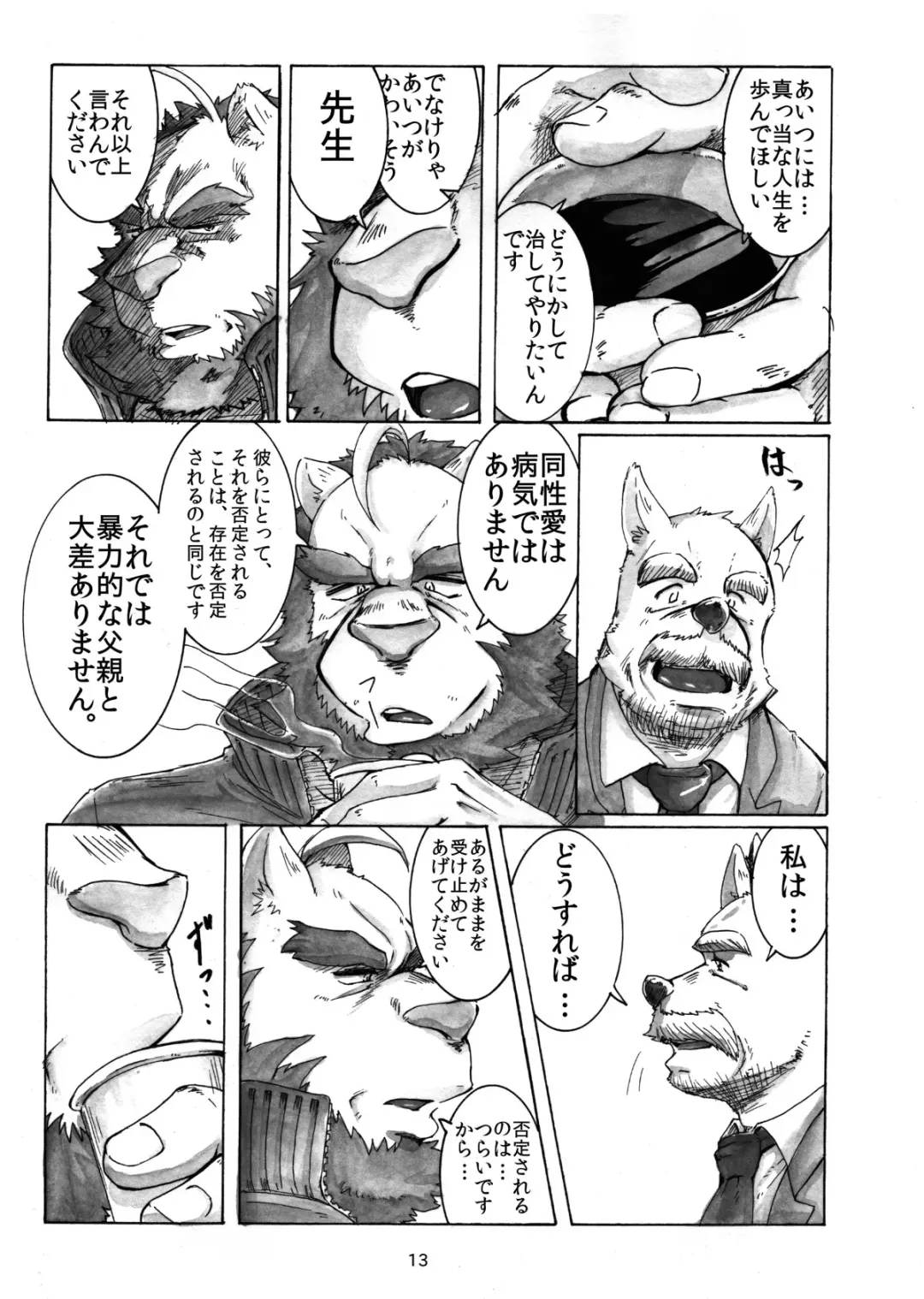 Watashi No Higenaga Ojisan + Fhentai - Page 13