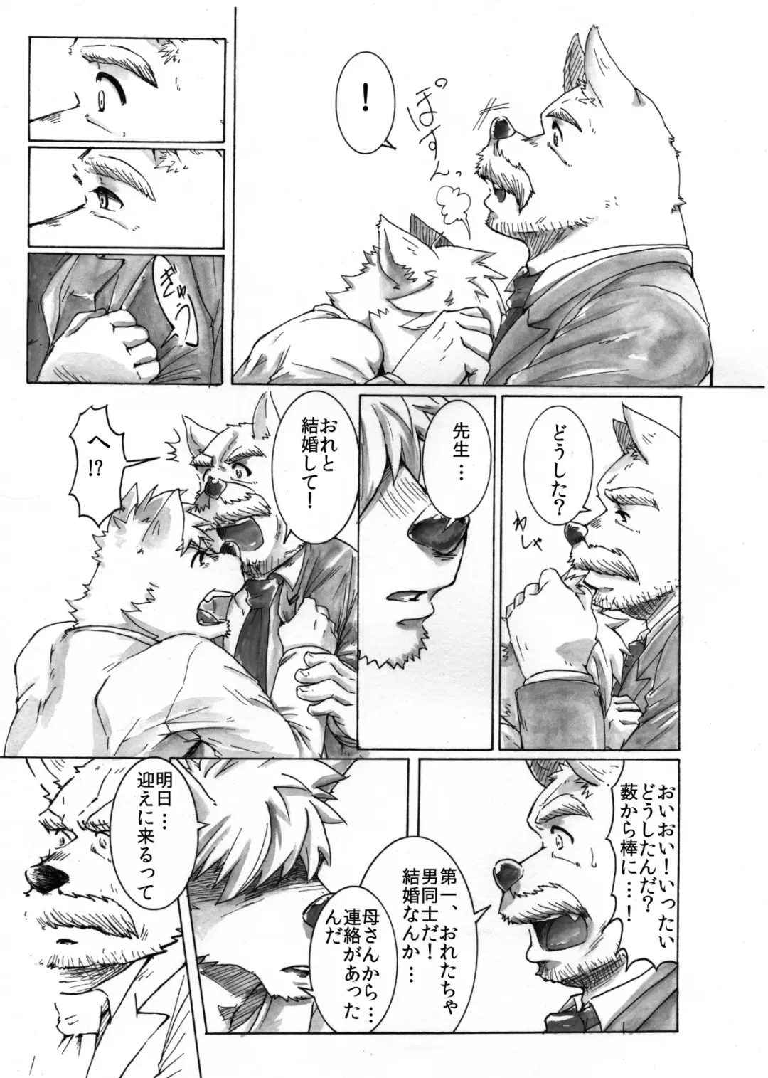 Watashi No Higenaga Ojisan + Fhentai - Page 17