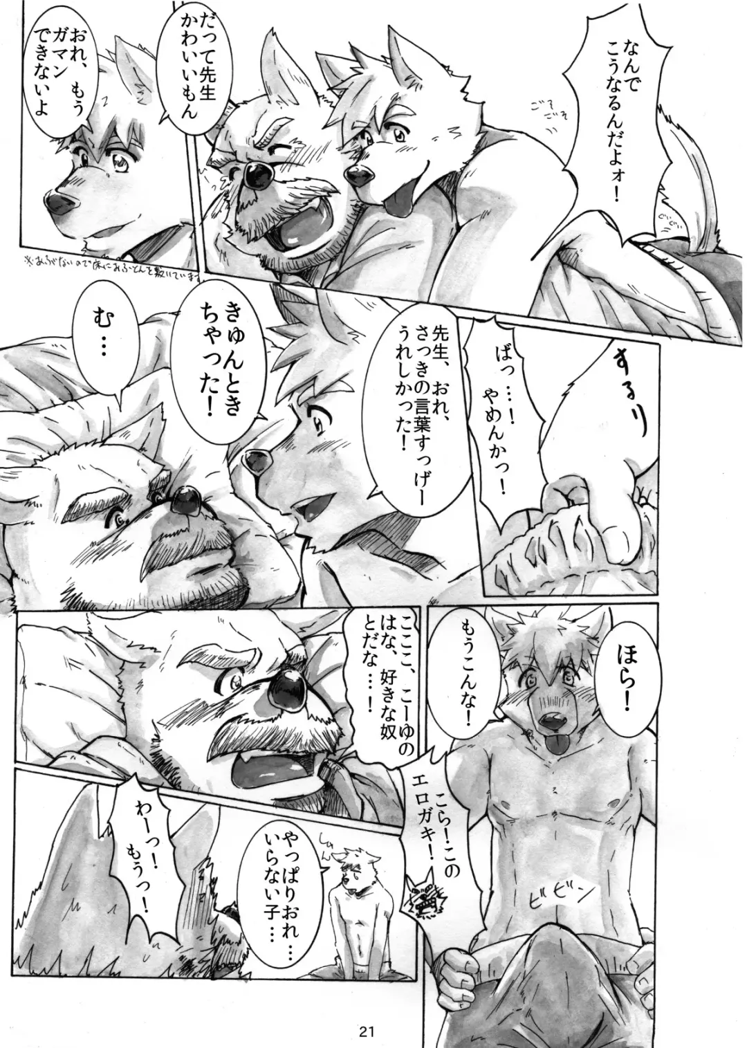 Watashi No Higenaga Ojisan + Fhentai - Page 21