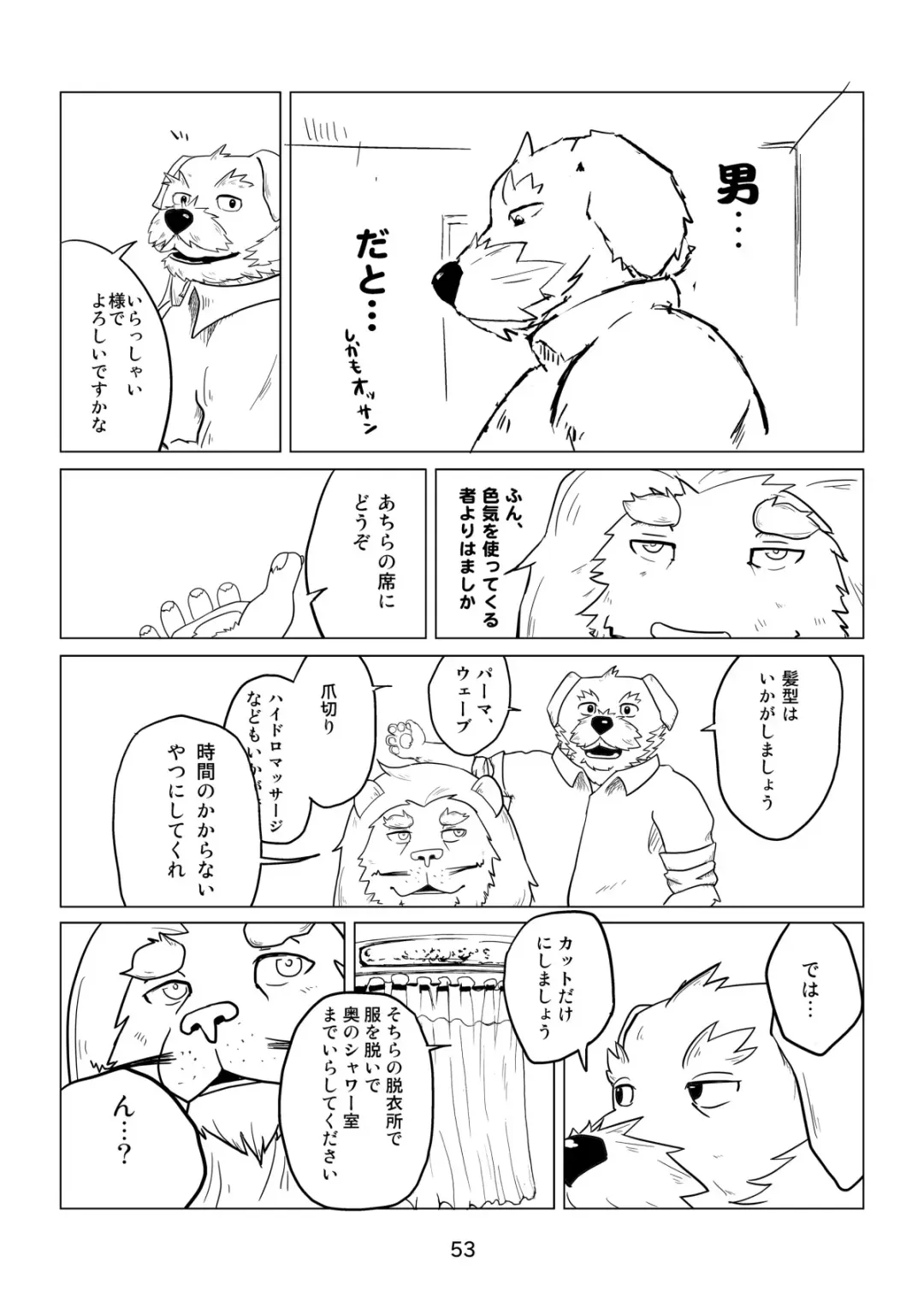 Watashi No Higenaga Ojisan + Fhentai - Page 53