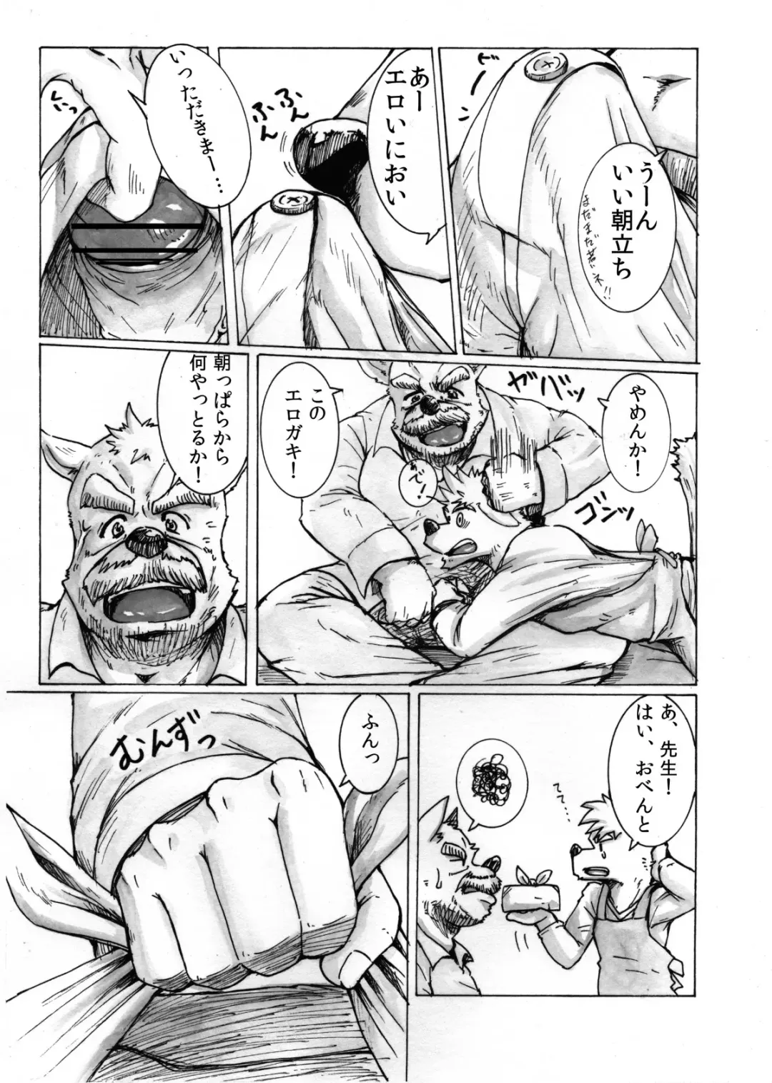 Watashi No Higenaga Ojisan + Fhentai - Page 7