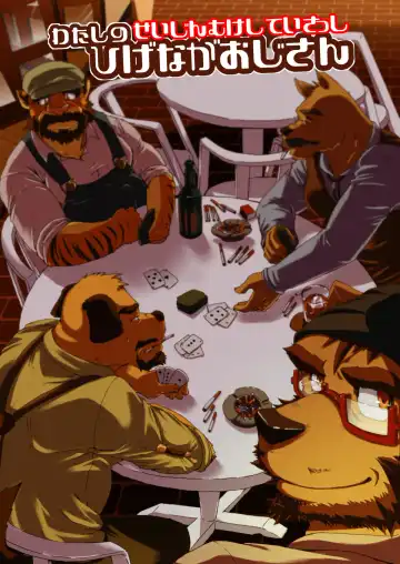 Read Watashi No Higenaga Ojisan + - Fhentai