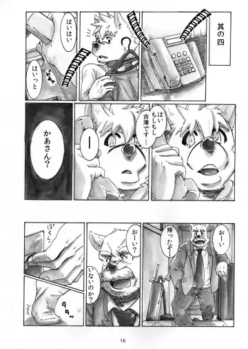 Watashi No Higenaga Ojisan + Fhentai - Page 16