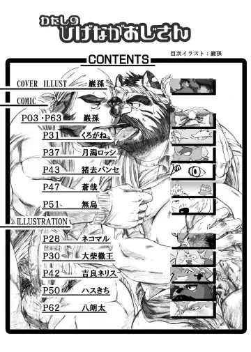 Watashi No Higenaga Ojisan + Fhentai - Page 2