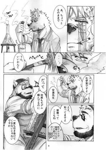 Watashi No Higenaga Ojisan + Fhentai - Page 9