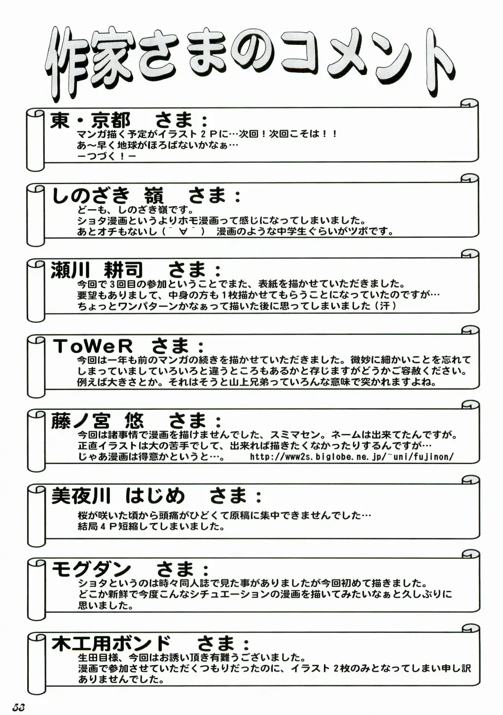 Shot a Shota 3 Fhentai - Page 53