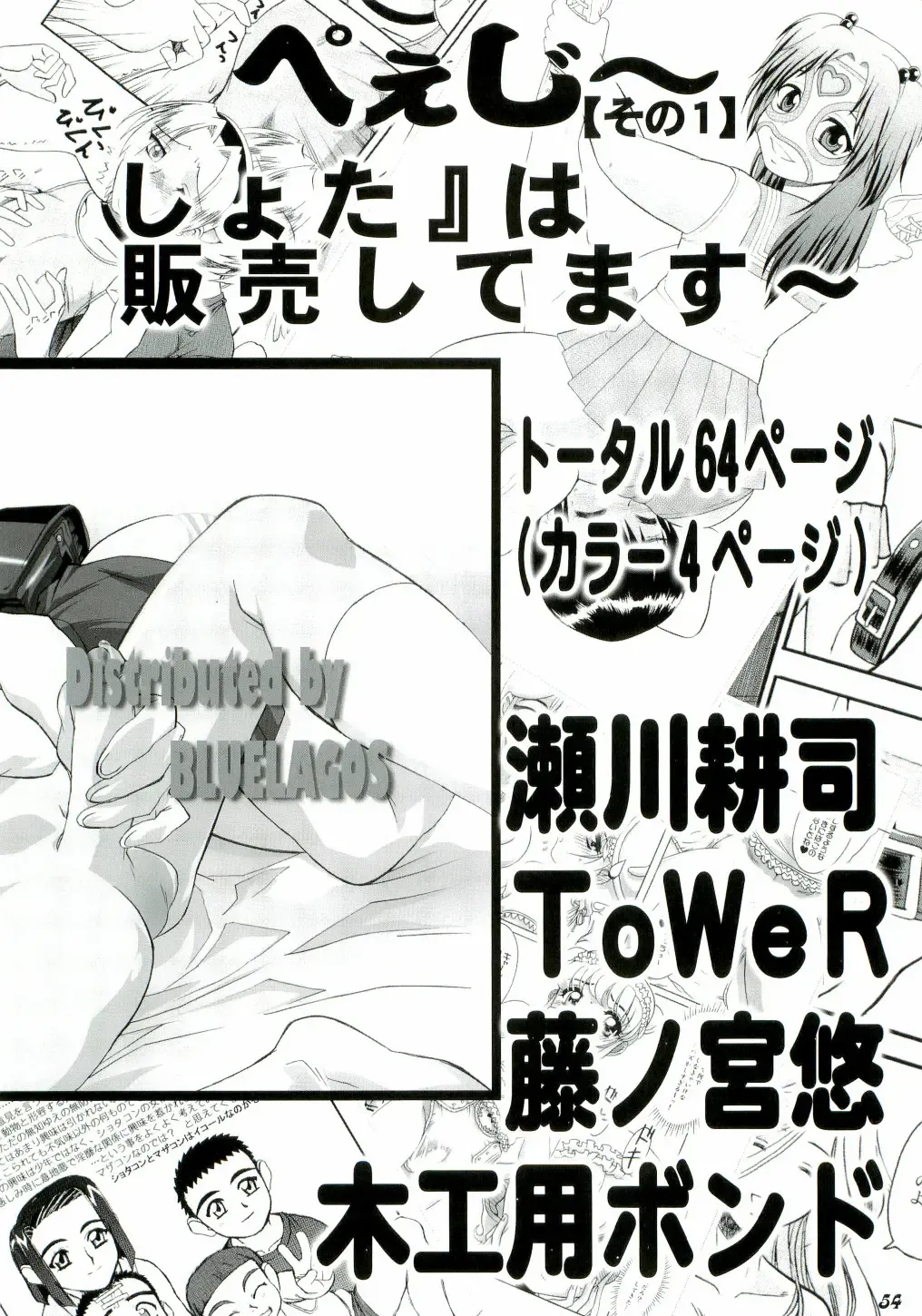 Shot a Shota 3 Fhentai - Page 54