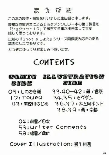 Shot a Shota 3 Fhentai - Page 4
