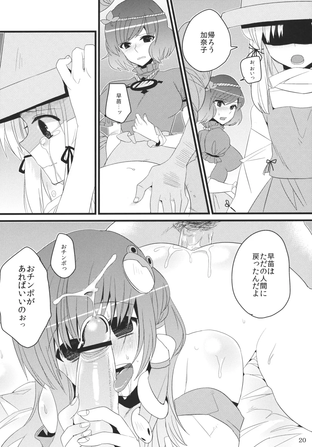 [Shindou] Sanae-san Enkou desu yo Fhentai - Page 19