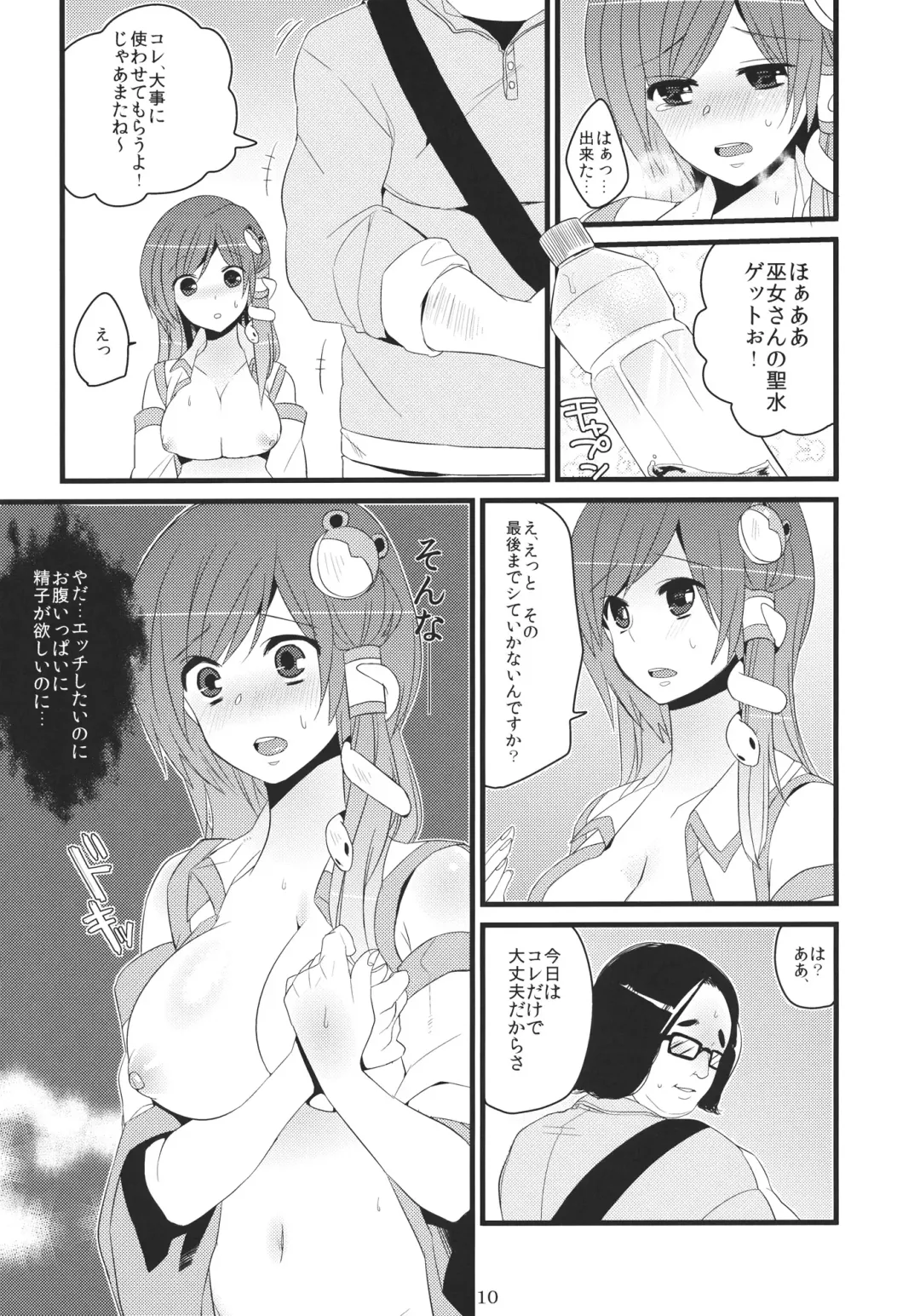 [Shindou] Sanae-san Enkou desu yo Fhentai - Page 9