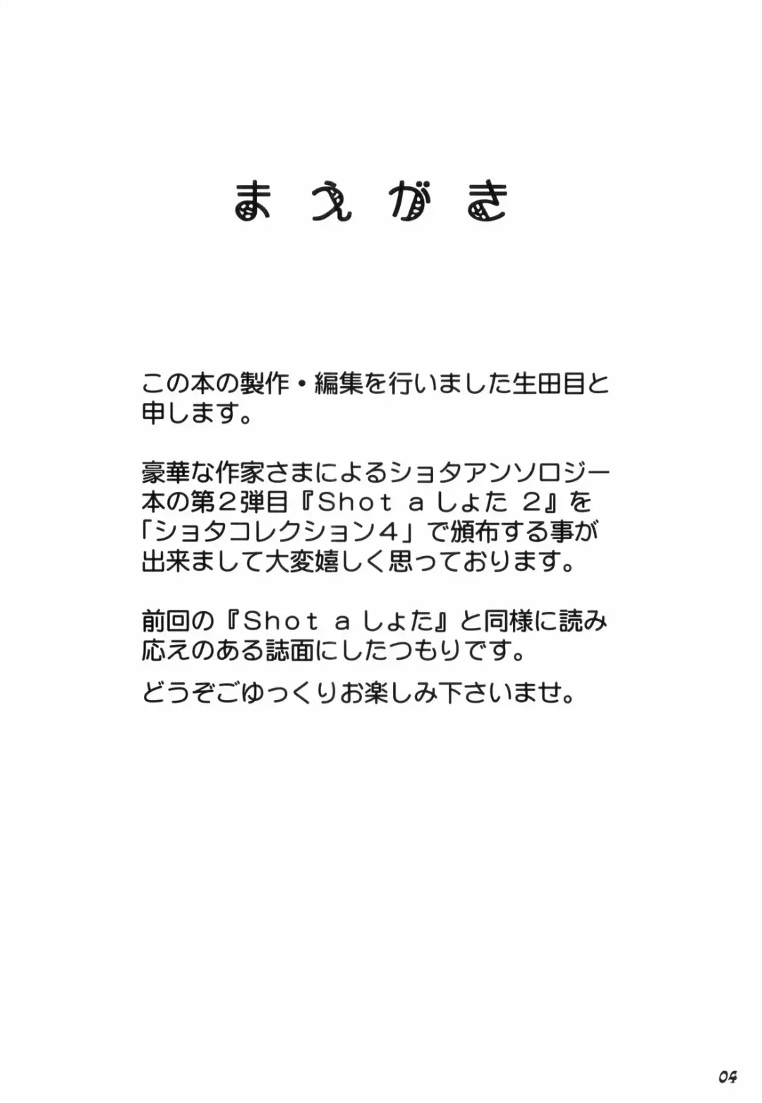 Shot a Shota 2 Fhentai - Page 3