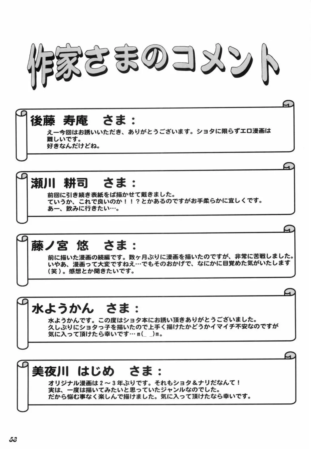 Shot a Shota 2 Fhentai - Page 52