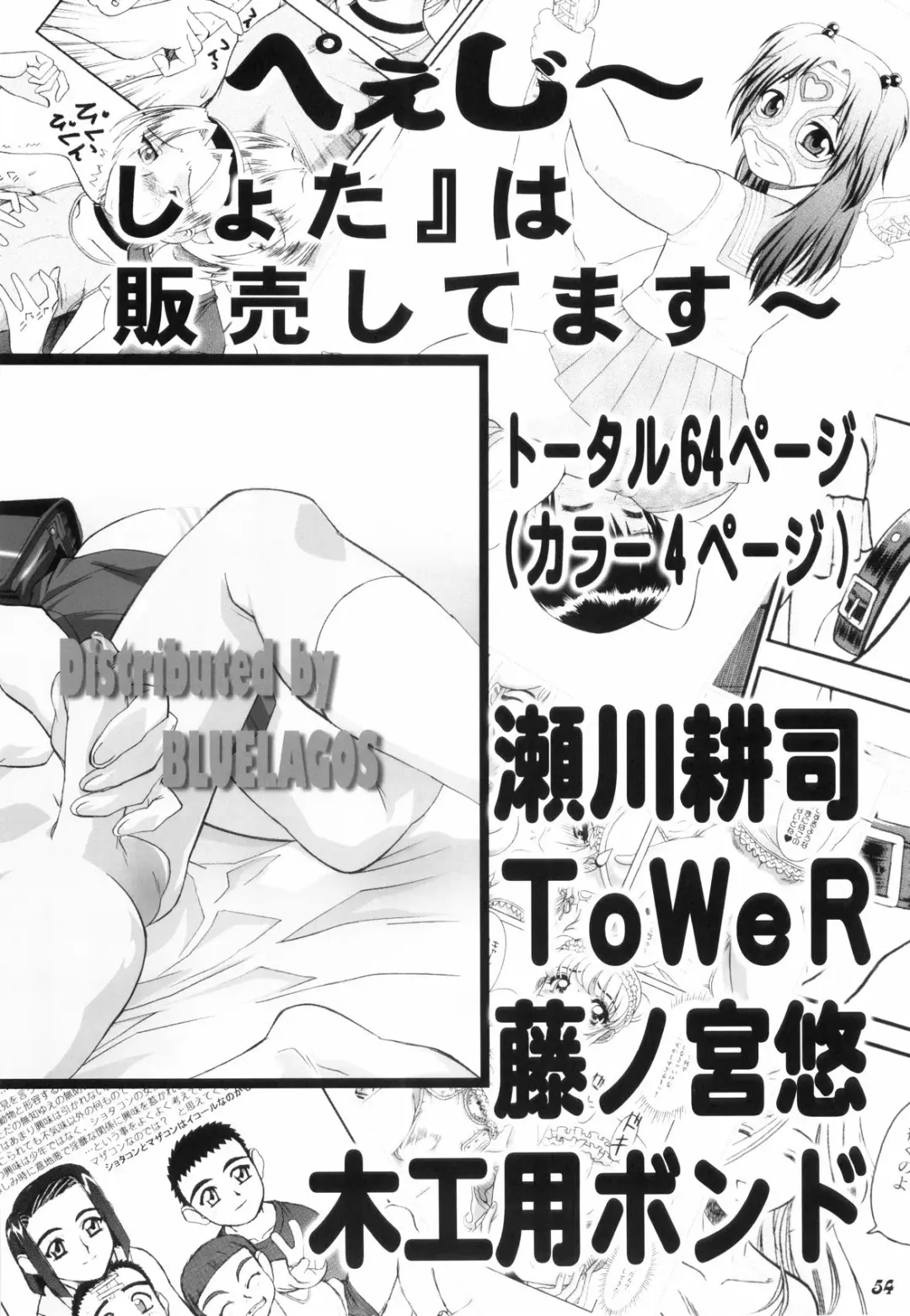 Shot a Shota 2 Fhentai - Page 53