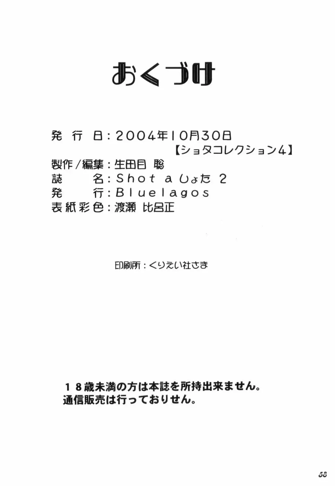 Shot a Shota 2 Fhentai - Page 57