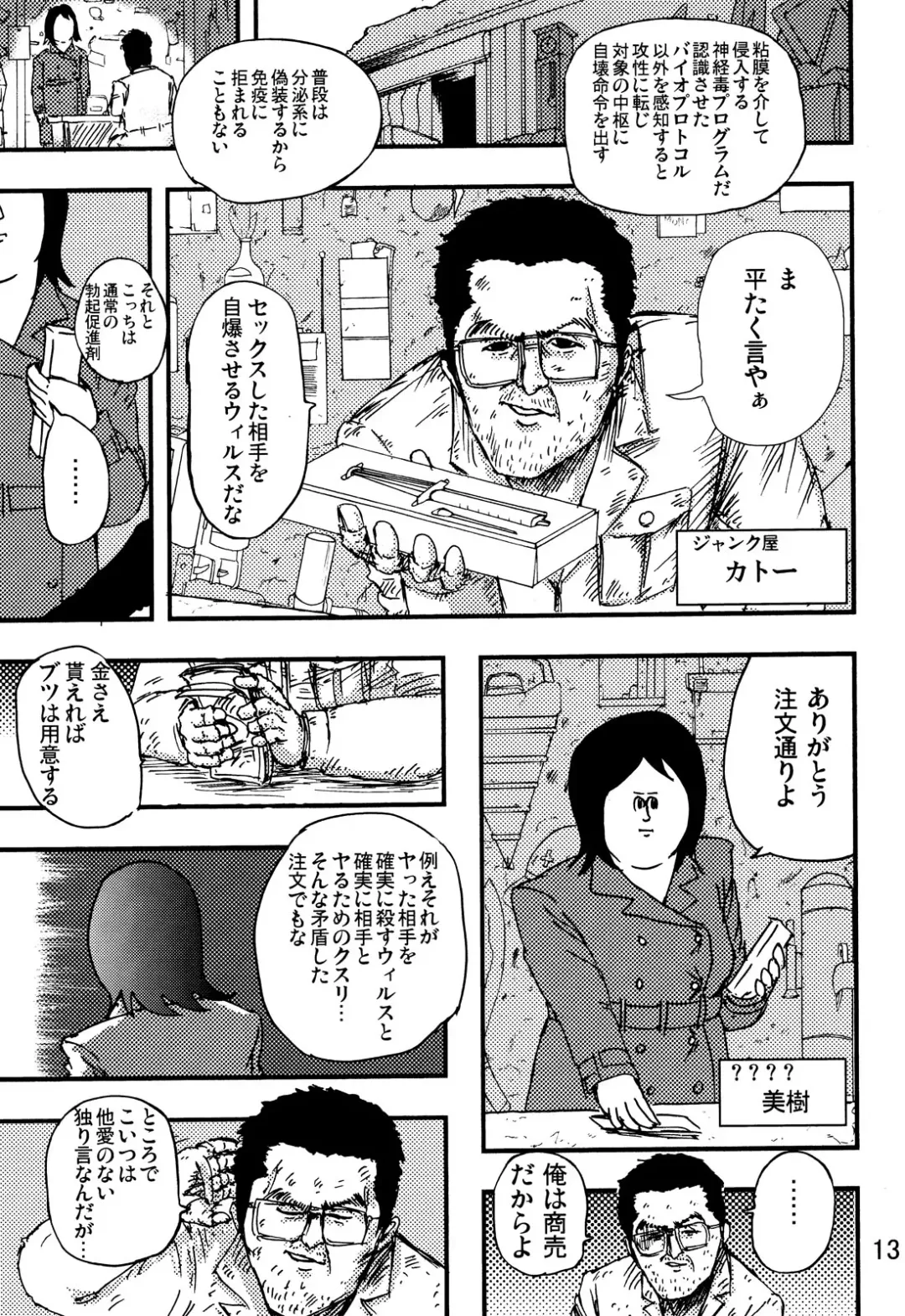 [Iwata Kazuya - Jigoku No Misawa] rockman no ero hon 2 Fhentai - Page 12