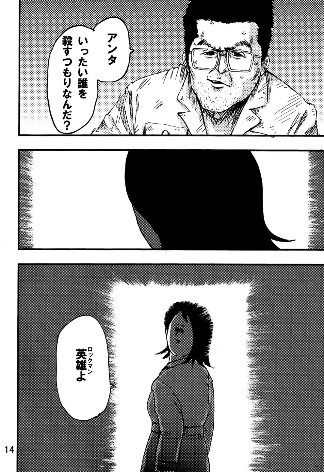 [Iwata Kazuya - Jigoku No Misawa] rockman no ero hon 2 Fhentai - Page 13