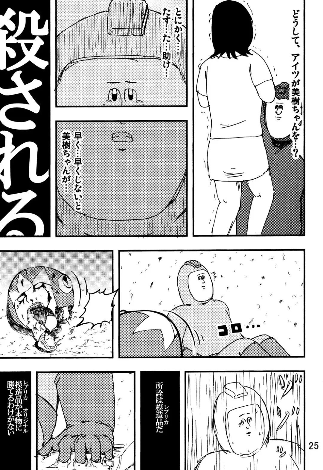 [Iwata Kazuya - Jigoku No Misawa] rockman no ero hon 2 Fhentai - Page 24