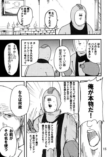 [Iwata Kazuya - Jigoku No Misawa] rockman no ero hon 2 Fhentai - Page 14