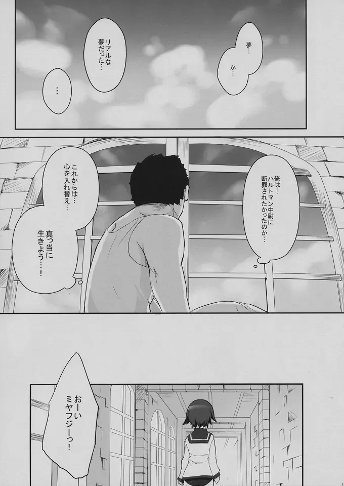 [Mame] Neuroi ni natte Hartmann chuui ni Dual Core hakai saretai Kessei-Kaisan Fhentai - Page 18