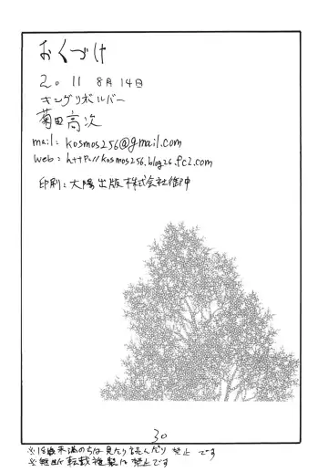 [Kikuta Kouji] SUMMER Pudding Fhentai - Page 29